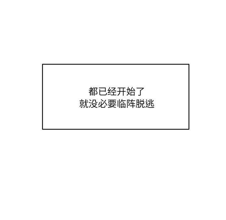 《微妙关系》漫画 第37話