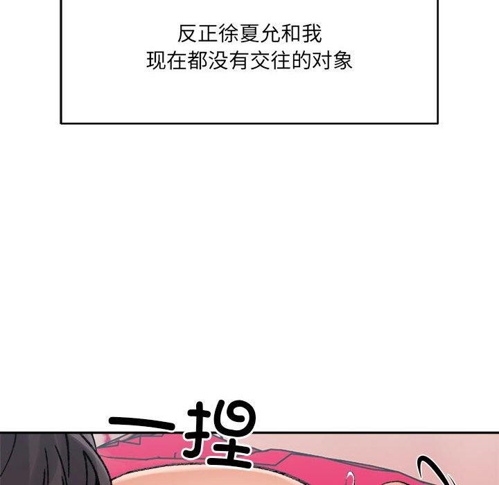 《微妙关系》漫画 第37話