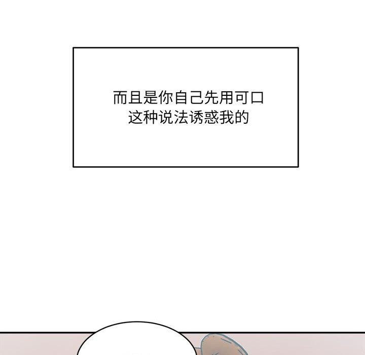 《微妙关系》漫画 第37話