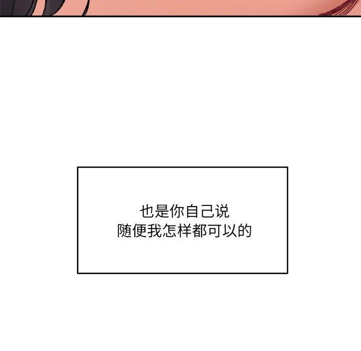 《微妙关系》漫画 第37話