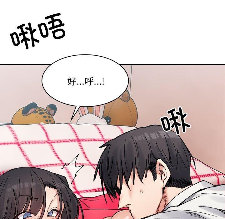 《微妙关系》漫画 第37話