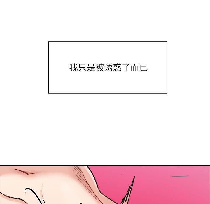 《微妙关系》漫画 第37話
