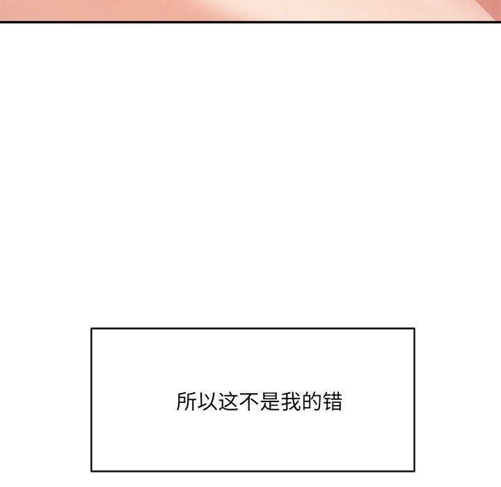 《微妙关系》漫画 第37話
