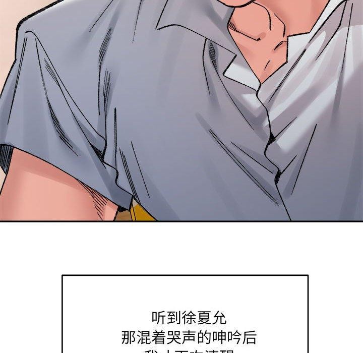 《微妙关系》漫画 第37話
