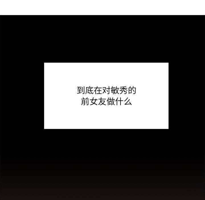 《微妙关系》漫画 第37話