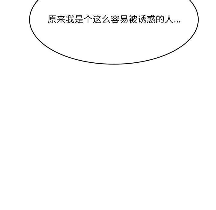 《微妙关系》漫画 第37話