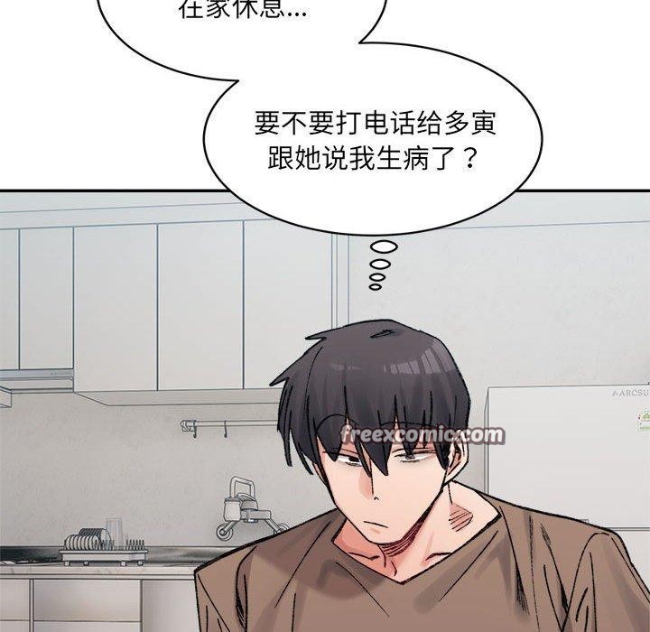 《微妙关系》漫画 第37話