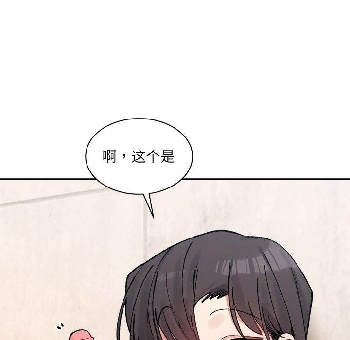 《微妙关系》漫画 第37話