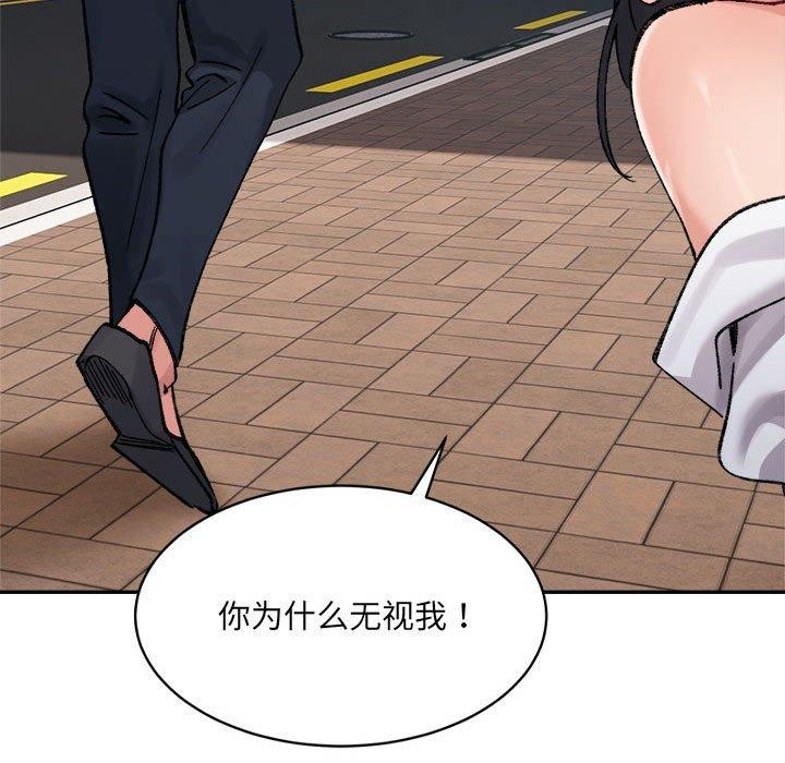 《微妙关系》漫画 第37話
