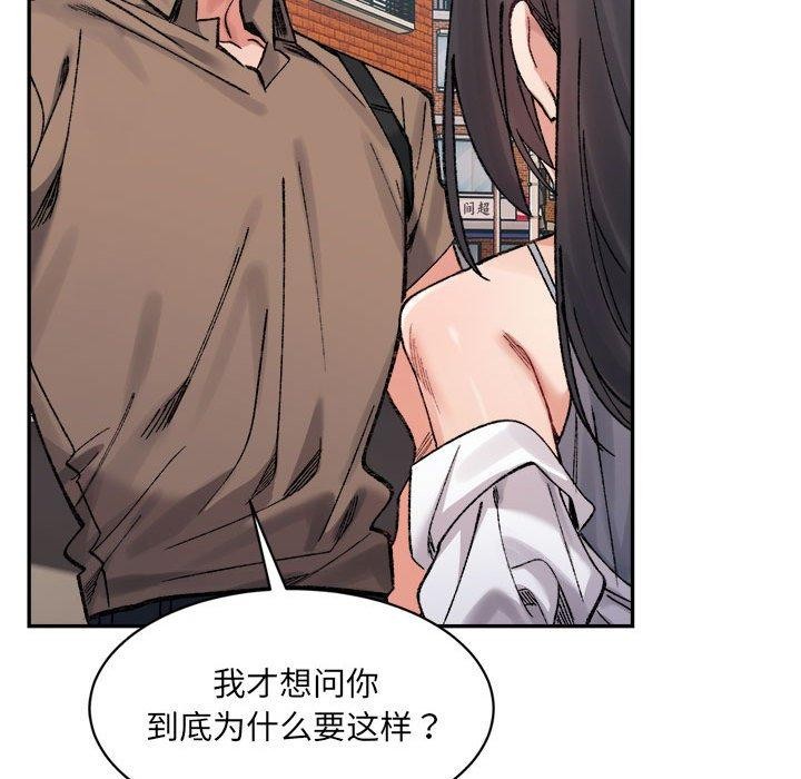 《微妙关系》漫画 第37話