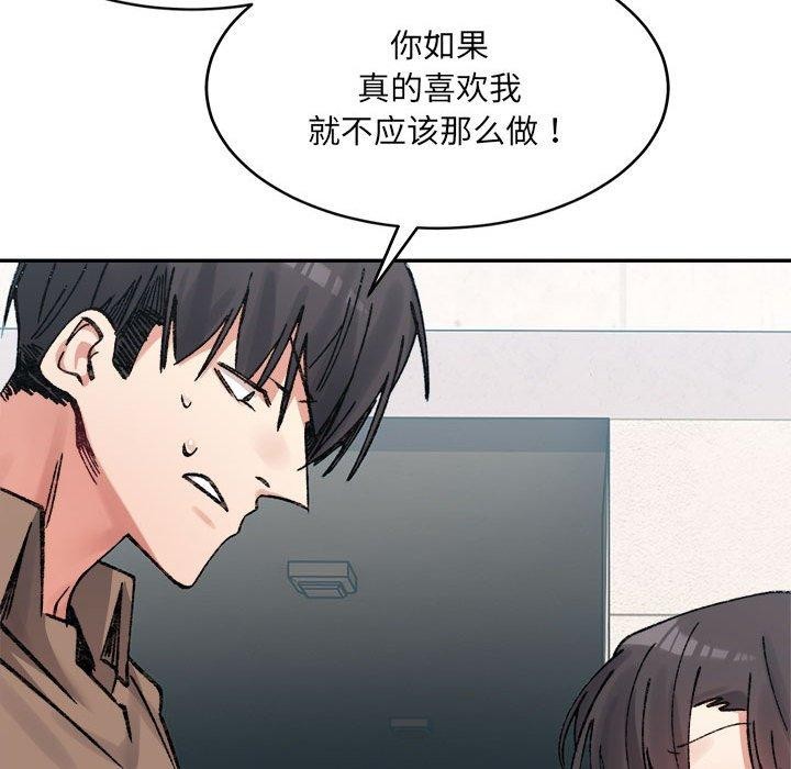 《微妙关系》漫画 第37話