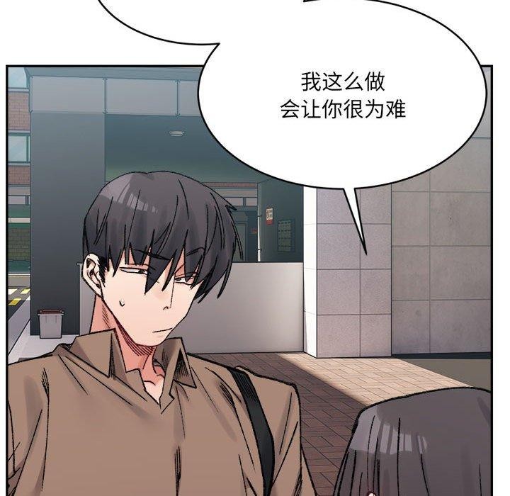 《微妙关系》漫画 第37話