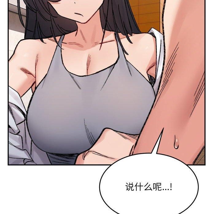 《微妙关系》漫画 第37話