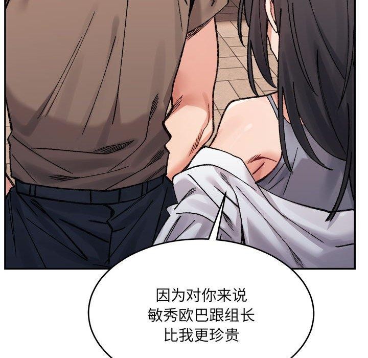 《微妙关系》漫画 第37話