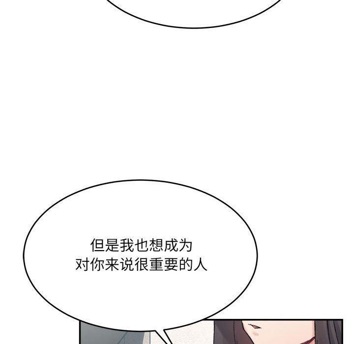 《微妙关系》漫画 第37話