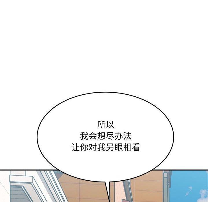 《微妙关系》漫画 第37話