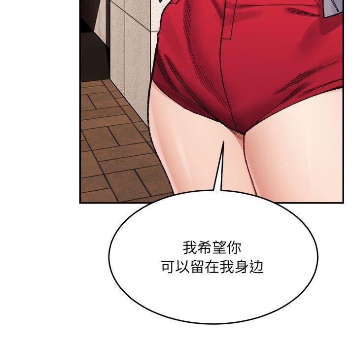《微妙关系》漫画 第37話