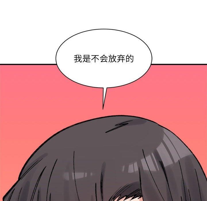 《微妙关系》漫画 第37話