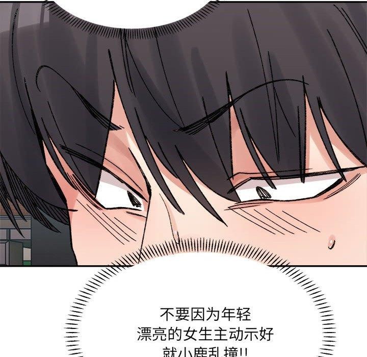 《微妙关系》漫画 第37話