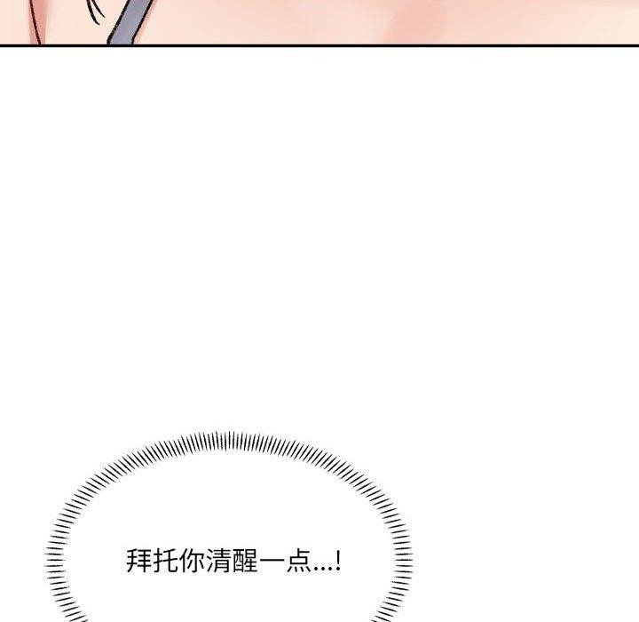 《微妙关系》漫画 第37話