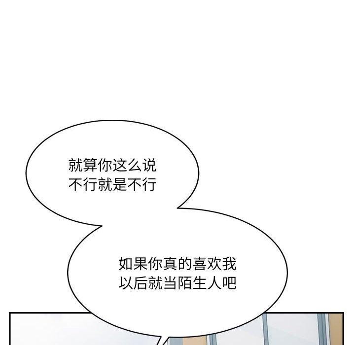 《微妙关系》漫画 第37話