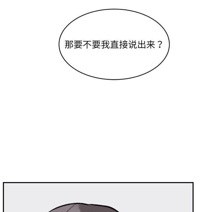 《微妙关系》漫画 第37話