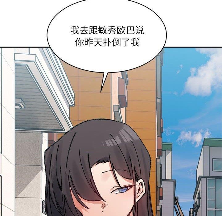 《微妙关系》漫画 第37話