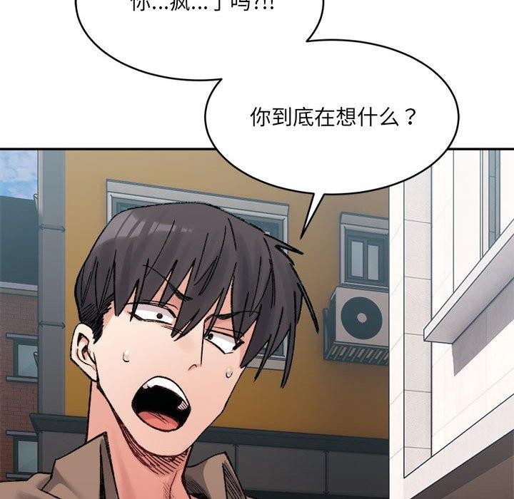 《微妙关系》漫画 第37話