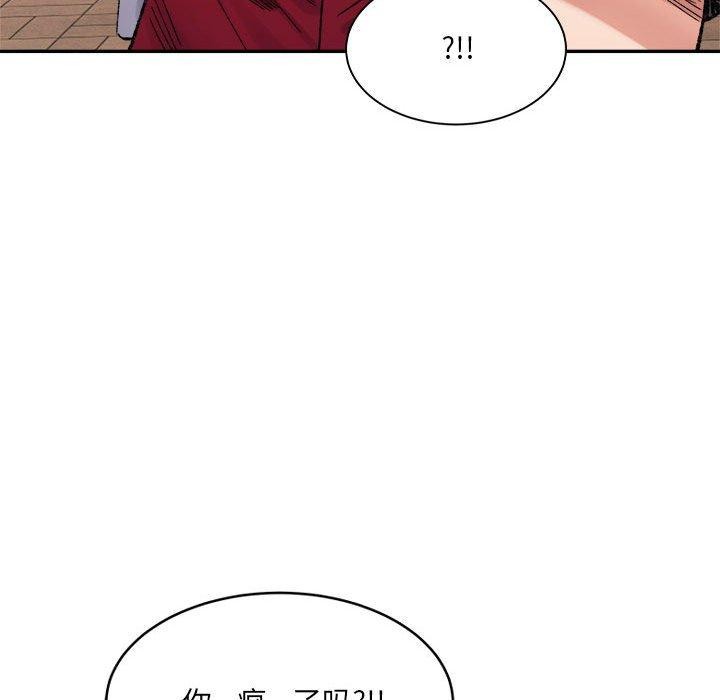 《微妙关系》漫画 第37話
