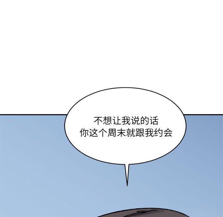 《微妙关系》漫画 第37話