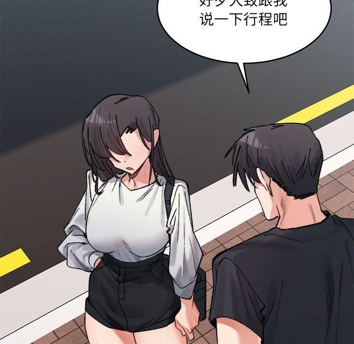 《微妙关系》漫画 第38話