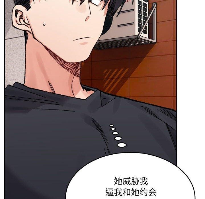《微妙关系》漫画 第38話