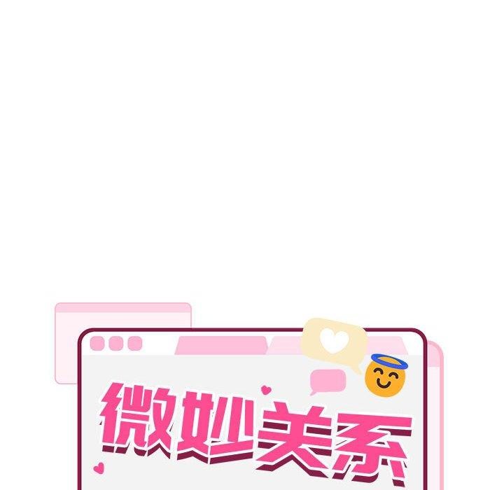 《微妙关系》漫画 第38話