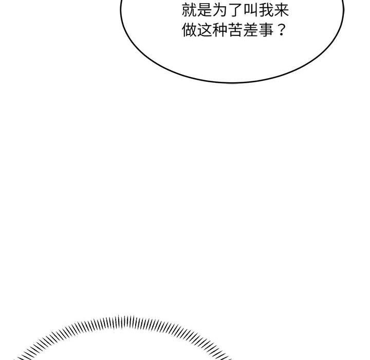 《微妙关系》漫画 第38話