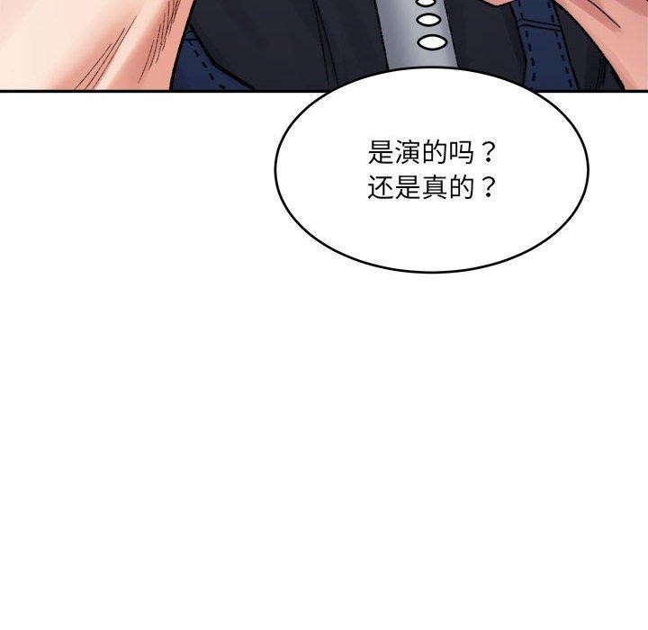 《微妙关系》漫画 第38話