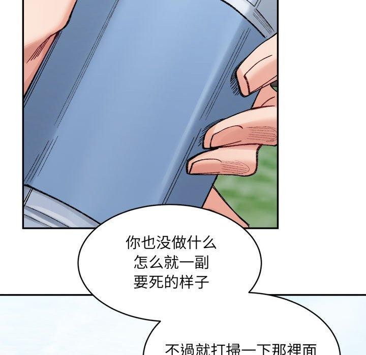 《微妙关系》漫画 第38話