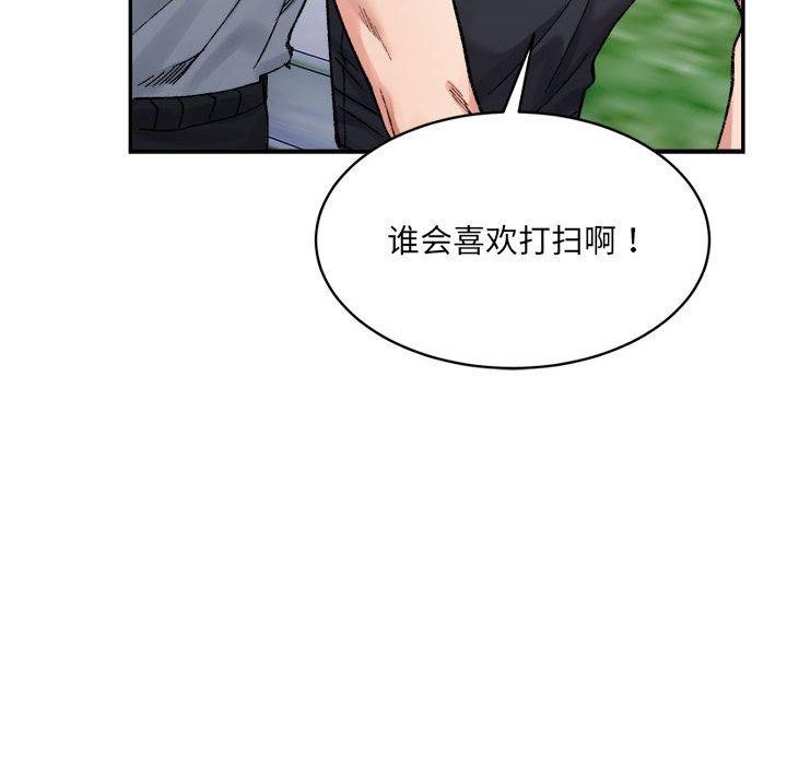 《微妙关系》漫画 第38話