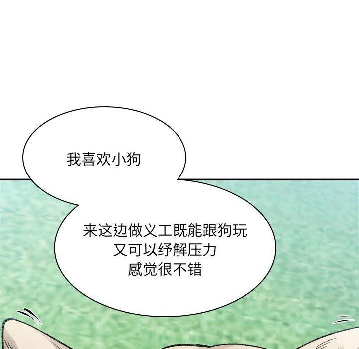 《微妙关系》漫画 第38話
