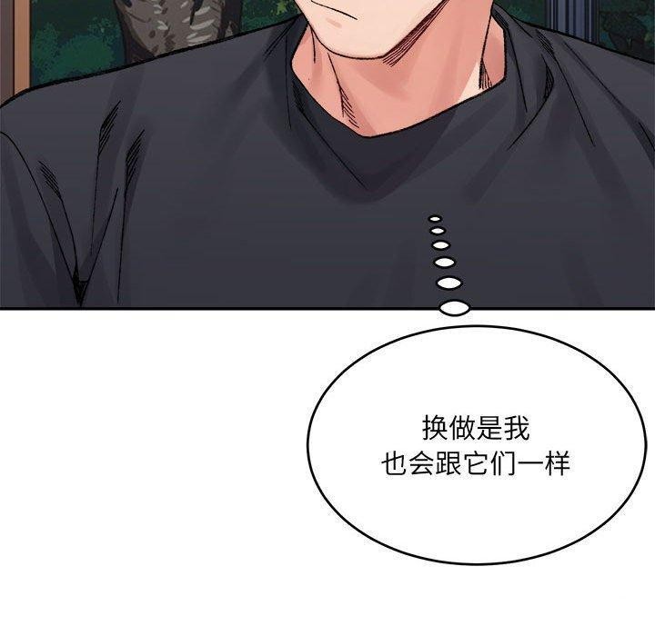 《微妙关系》漫画 第38話