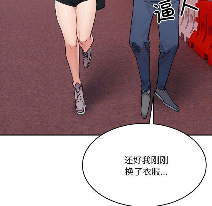 《微妙关系》漫画 第38話