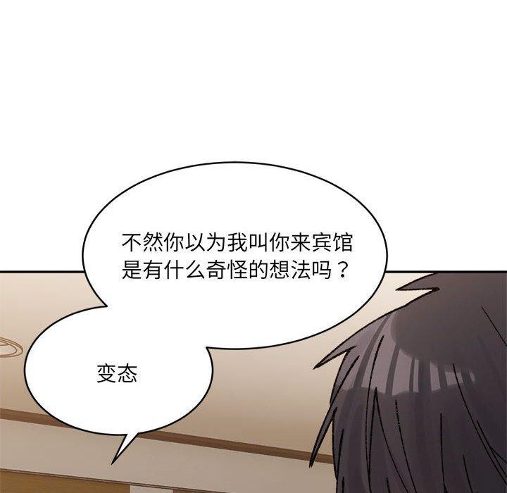 《微妙关系》漫画 第38話