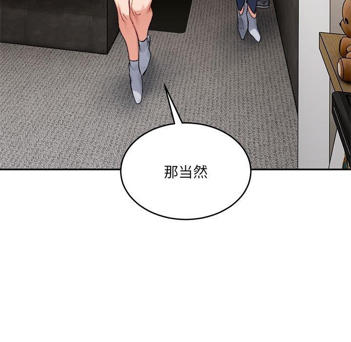 《微妙关系》漫画 第38話
