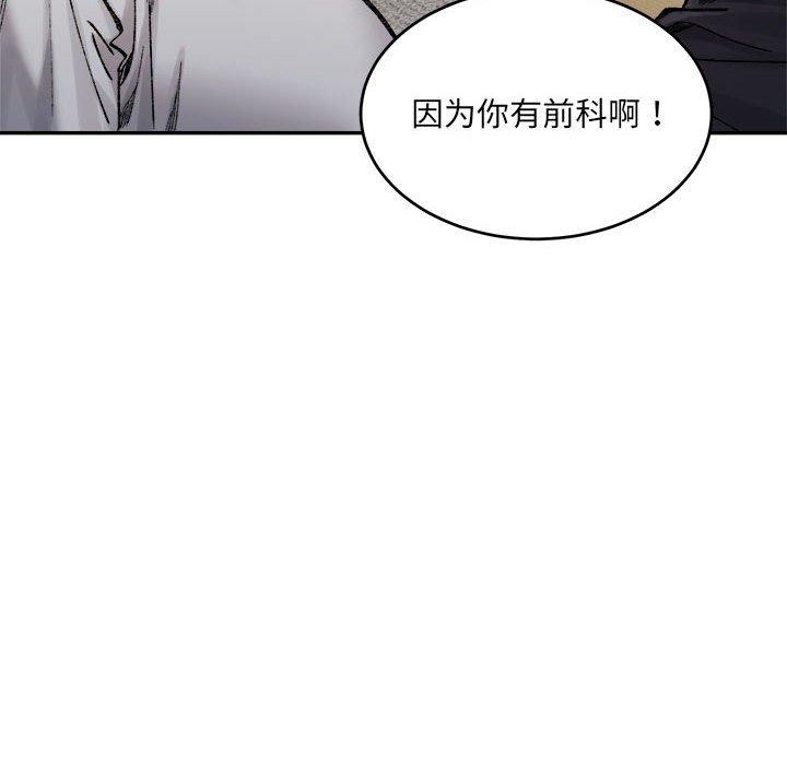 《微妙关系》漫画 第38話