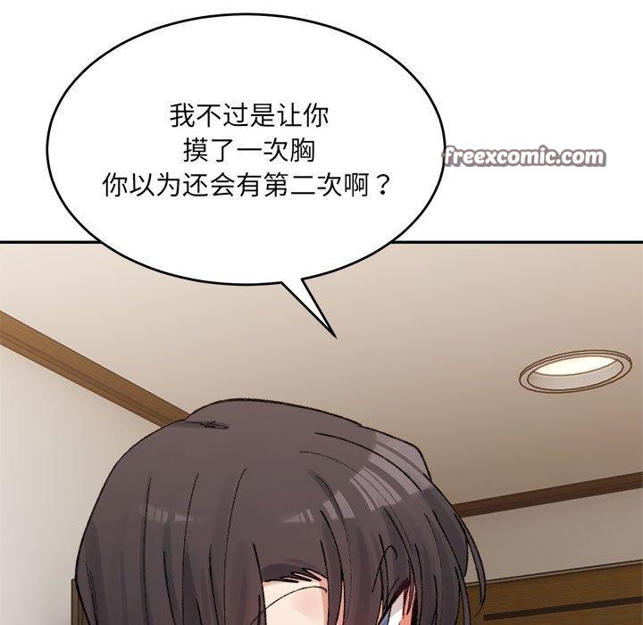 《微妙关系》漫画 第38話