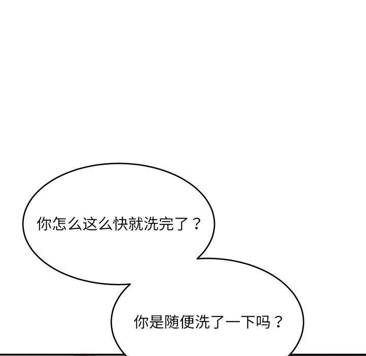 《微妙关系》漫画 第38話