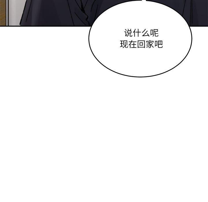 《微妙关系》漫画 第38話