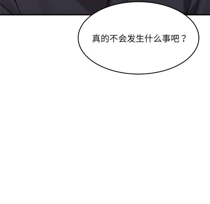 《微妙关系》漫画 第38話