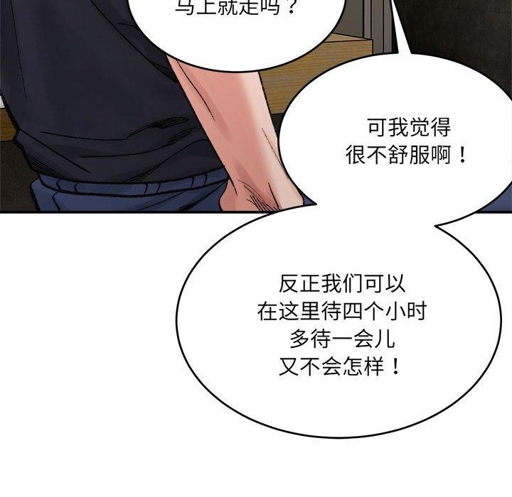 《微妙关系》漫画 第38話
