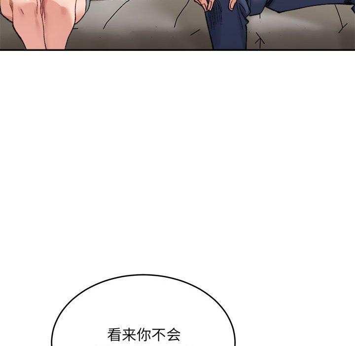 《微妙关系》漫画 第38話