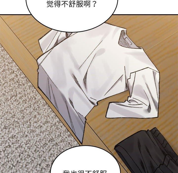 《微妙关系》漫画 第38話